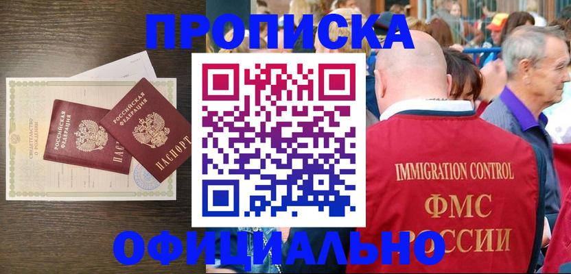 прописка 2025 в Кремёнках